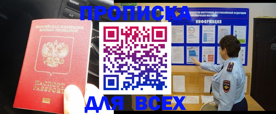 прописка для школы в Брянской области